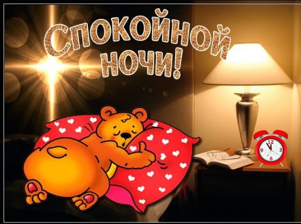 Добрых снов креативно