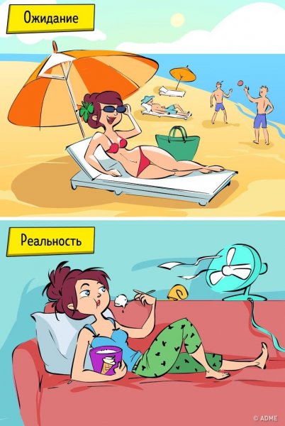 Отпуск прикол