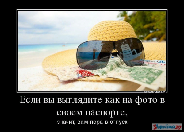 Высказывания про отпуск прикольные