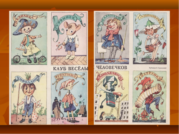 Веселые картинки персонажи