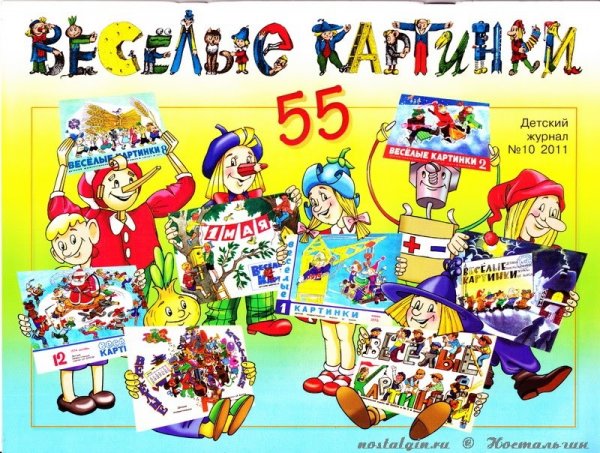 Детский журнал Веселые картинки