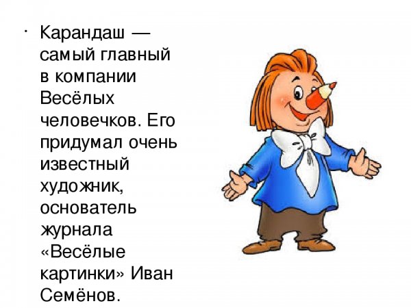 Герои веселых человечков