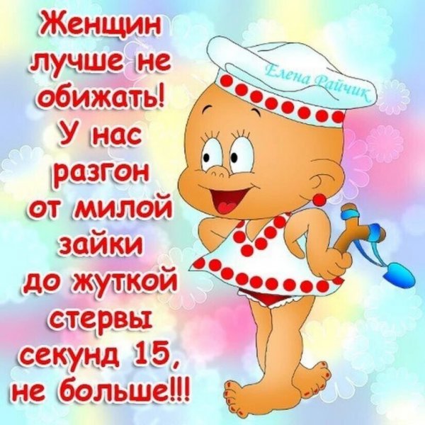 Прикольные открытки про женщин