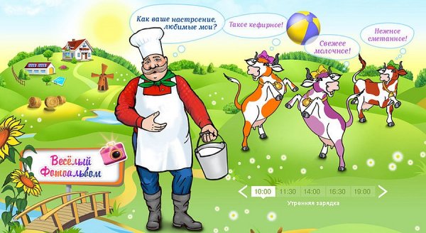 Веселый молочник Якубович