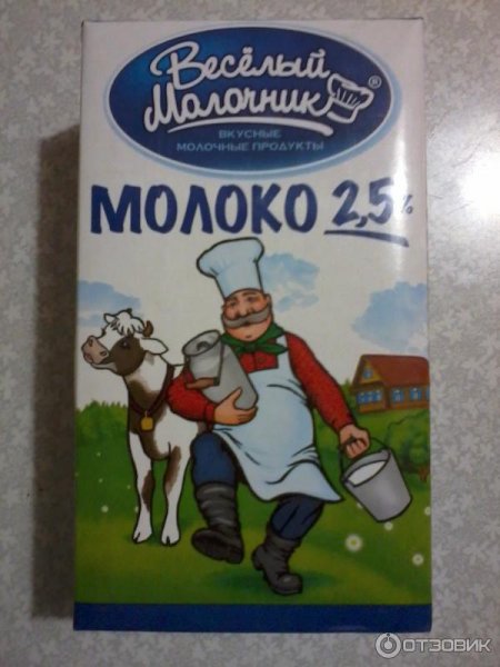 Весёлый молочник прикол