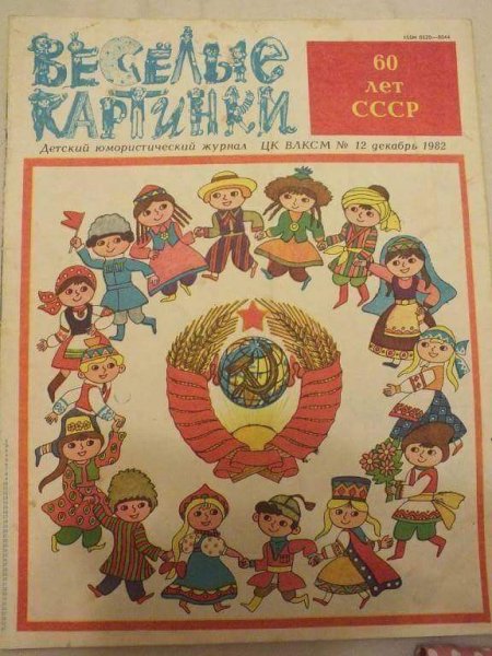 Советские детские журналы