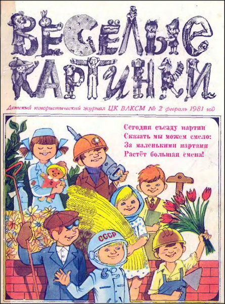 Советские детские журналы