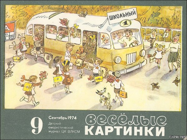 Веселые картинки журнал