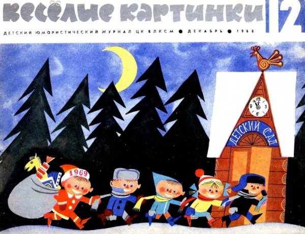 Детский юмористический журнал