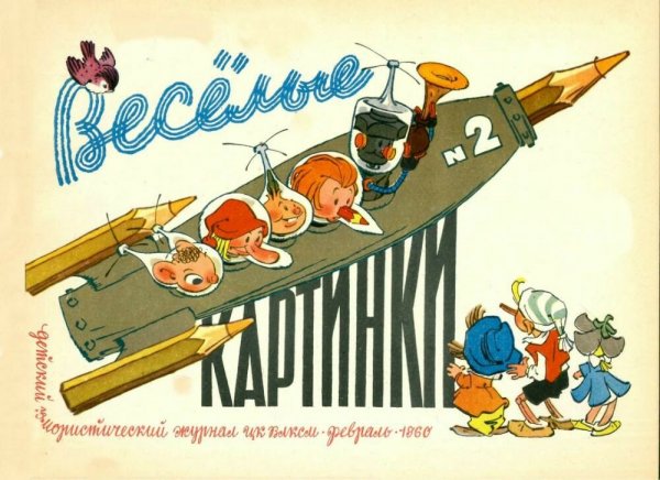 Советский пин ап Валерий Барыкин