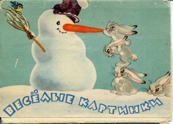 Весёлые картинки журнал 1991