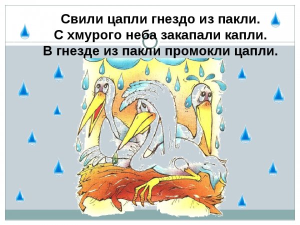 Скороговорки в картинках