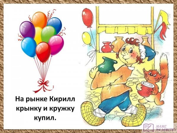 Скороговорки для детей