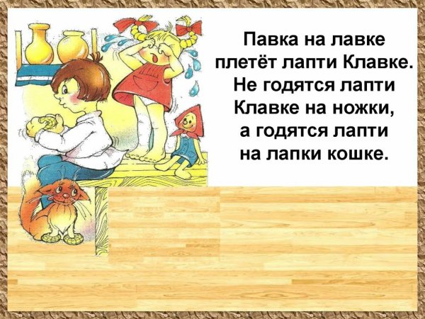 Детские скороговорки с картинками