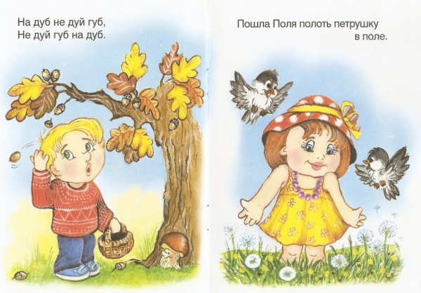 Русские детские скороговорки