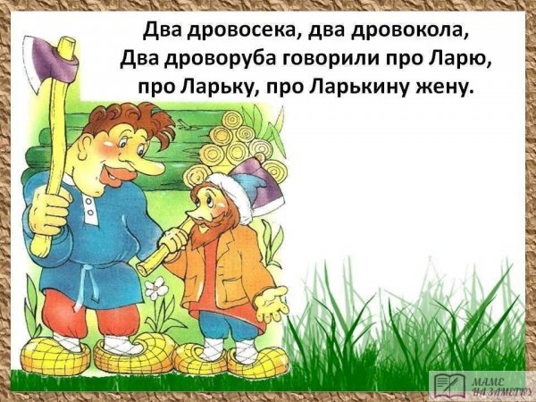 Скороговорки в картинках