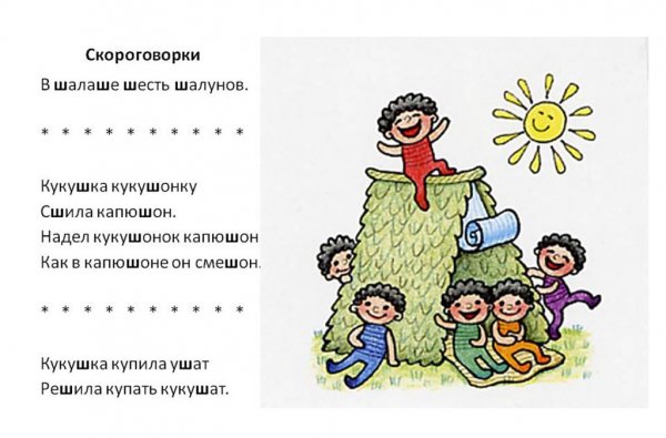 Скороговорки с рисунками