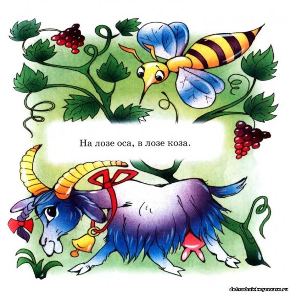 Скороговорки для детей 1