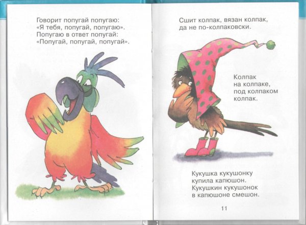 Веселые скороговорки для детей