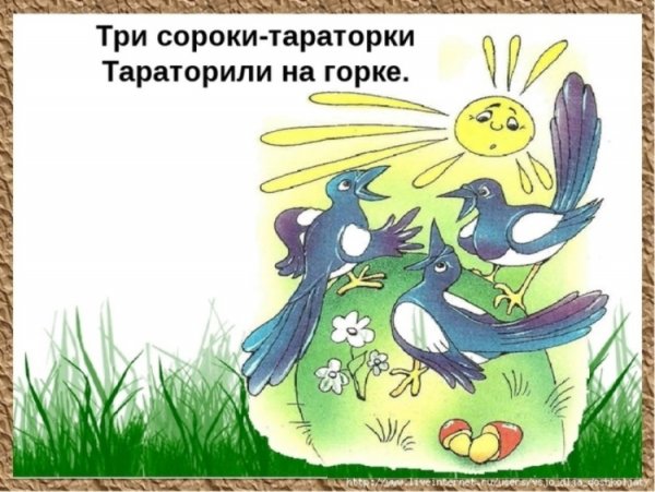 Три сороки тараторки тараторили на Горке скороговорки