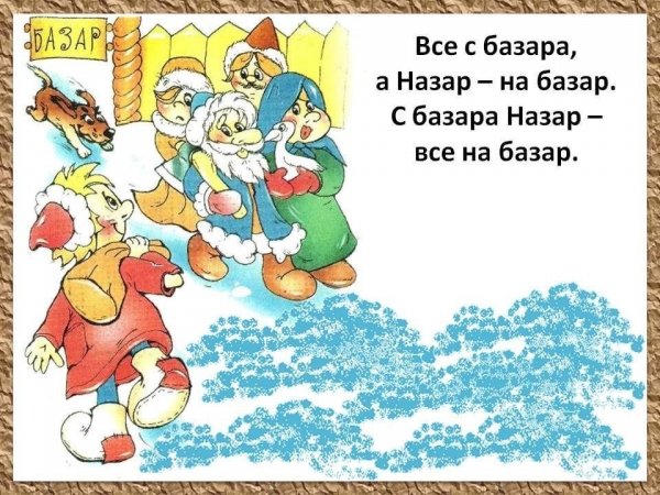 Скороговорки для детей