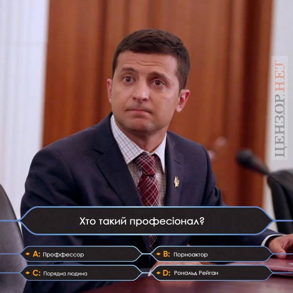 Мемы про Зеленского