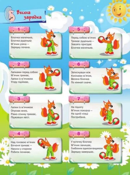 Зарядка для детей 4-5 лет в детском саду