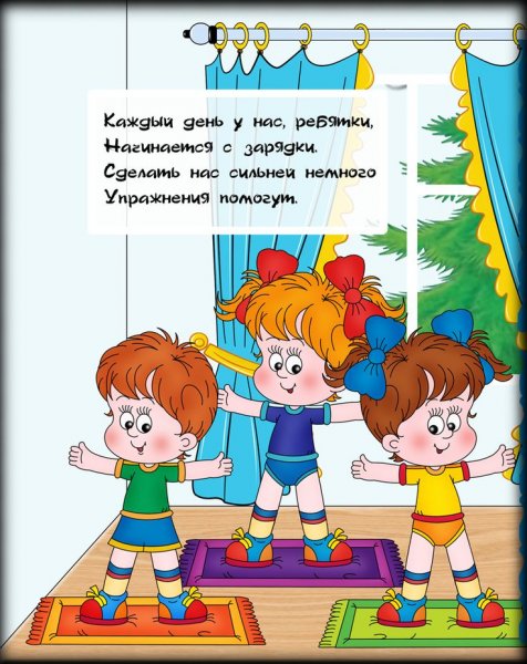 Стихотворение про зарядку