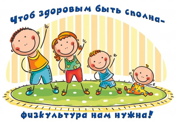 Ура физкультура