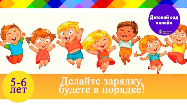 Веселая гимнастика для детей
