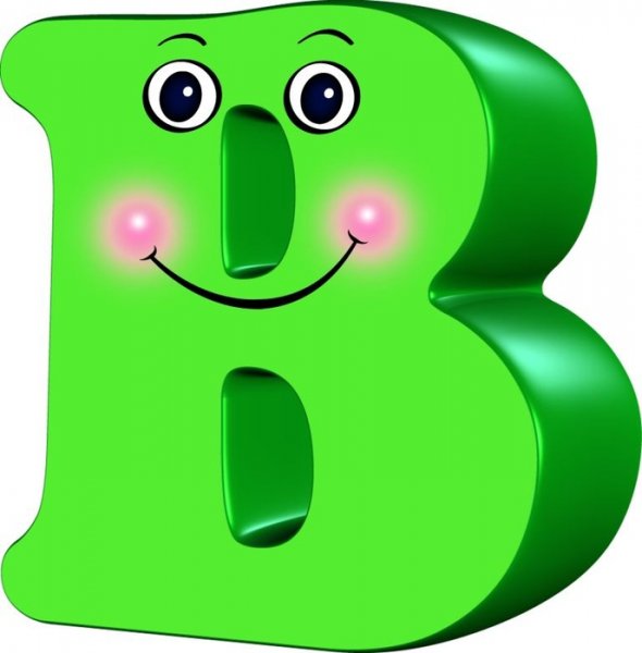 Живые буквы