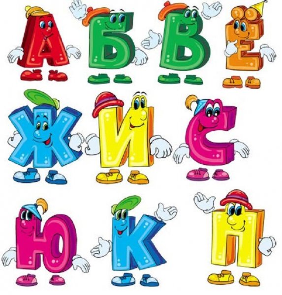 Веселые буквы алфавита