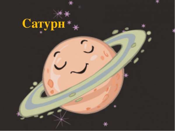 Веселые планеты для детей