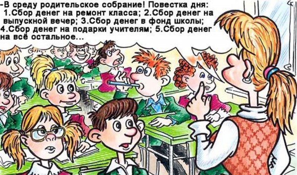 Карикатуры про школу для детей