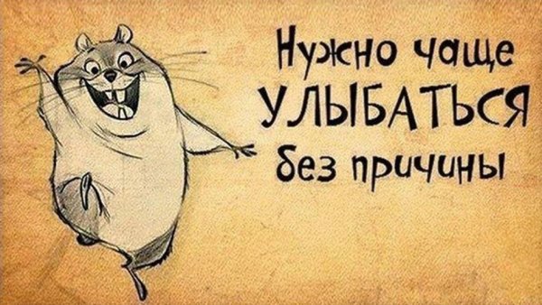 Прикольные рисунки для поднятия настроения