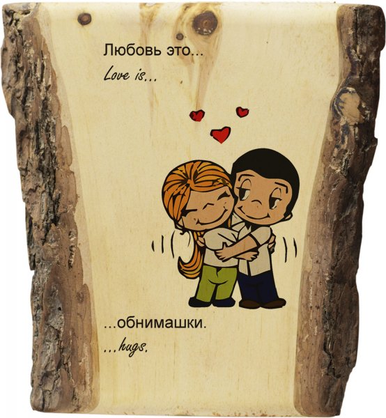 Обнимашки целовашки