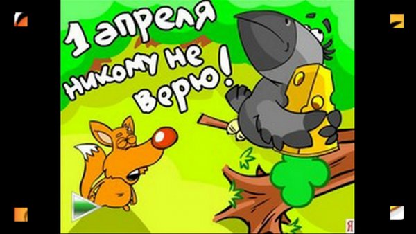 С днем смеха прикольные