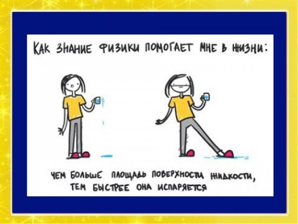 Физика смешные картинки