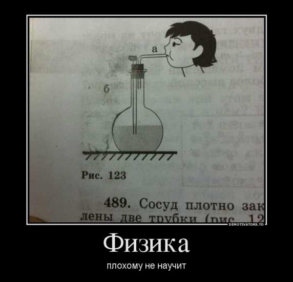 Приколы про физику