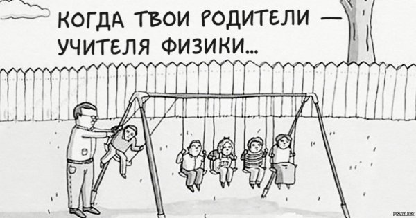 Цитаты про физику смешные