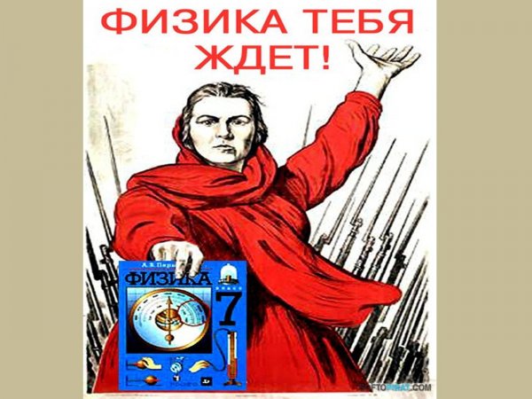 Физика смешные картинки
