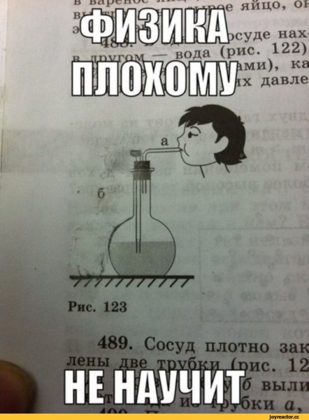 Приколы про физику