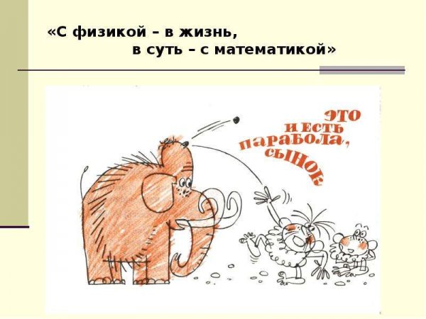 Приколы на тему физика