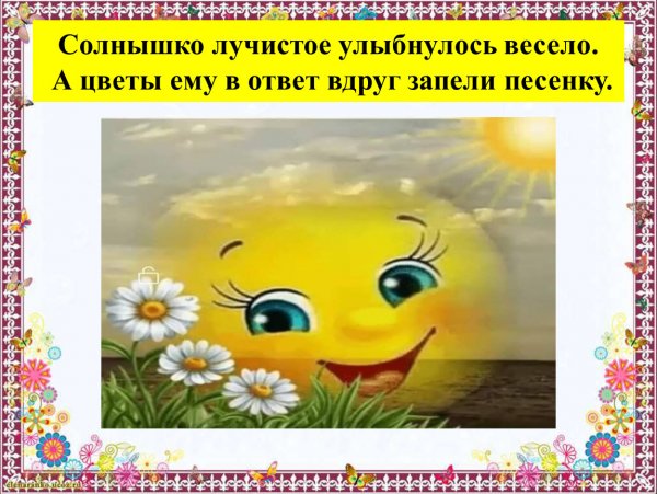 Солнышко лучистое