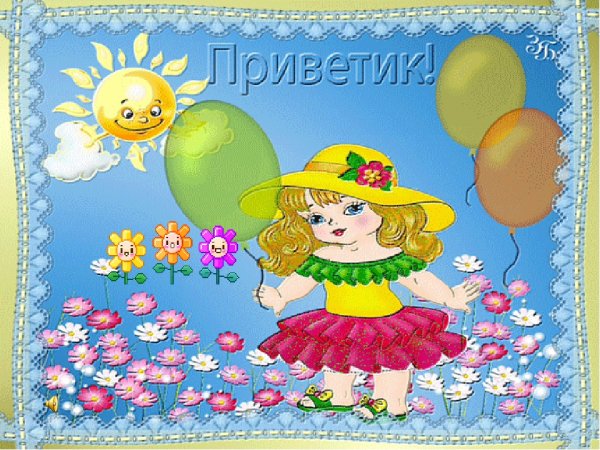 Приветик картинки прикольные