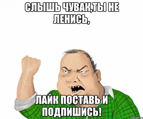 Подпишись на группу