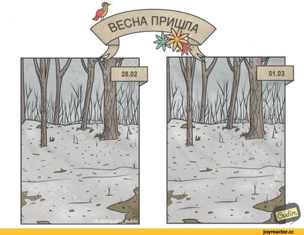Весна пришла прикольные