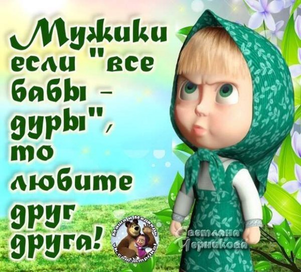 Картинки с приколами Маша и медведь