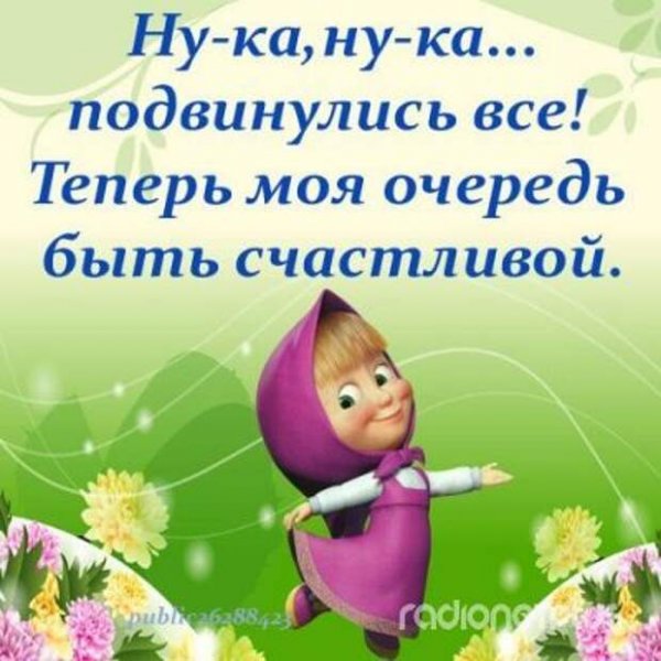 Маша и медведь цитаты в картинках