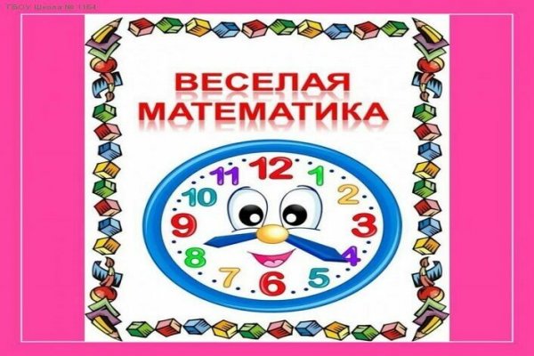 Веселая математика